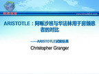 [ESC2011]ARISTOTLE：阿哌沙班与华法林用于房颤患者的对比